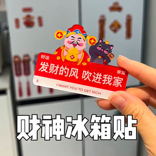 过新年中国风财神爷冰箱贴3D立体磁贴面板冰箱贴稀奇古怪国潮磁贴