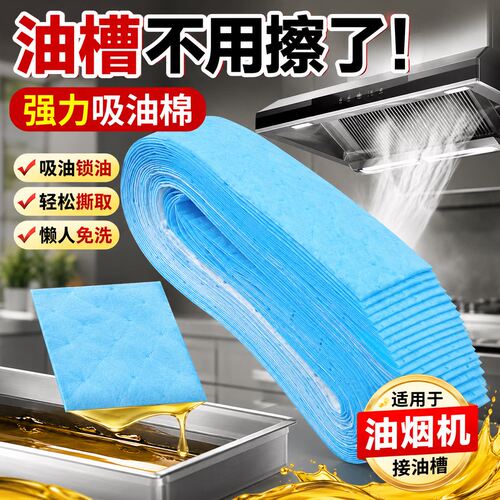 油烟机接油槽蓝膜防水防油贴
