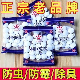 家用芳香球卫生球天然芳香防虫去味优选樟脑丸臭蛋臭丸球衣柜防霉