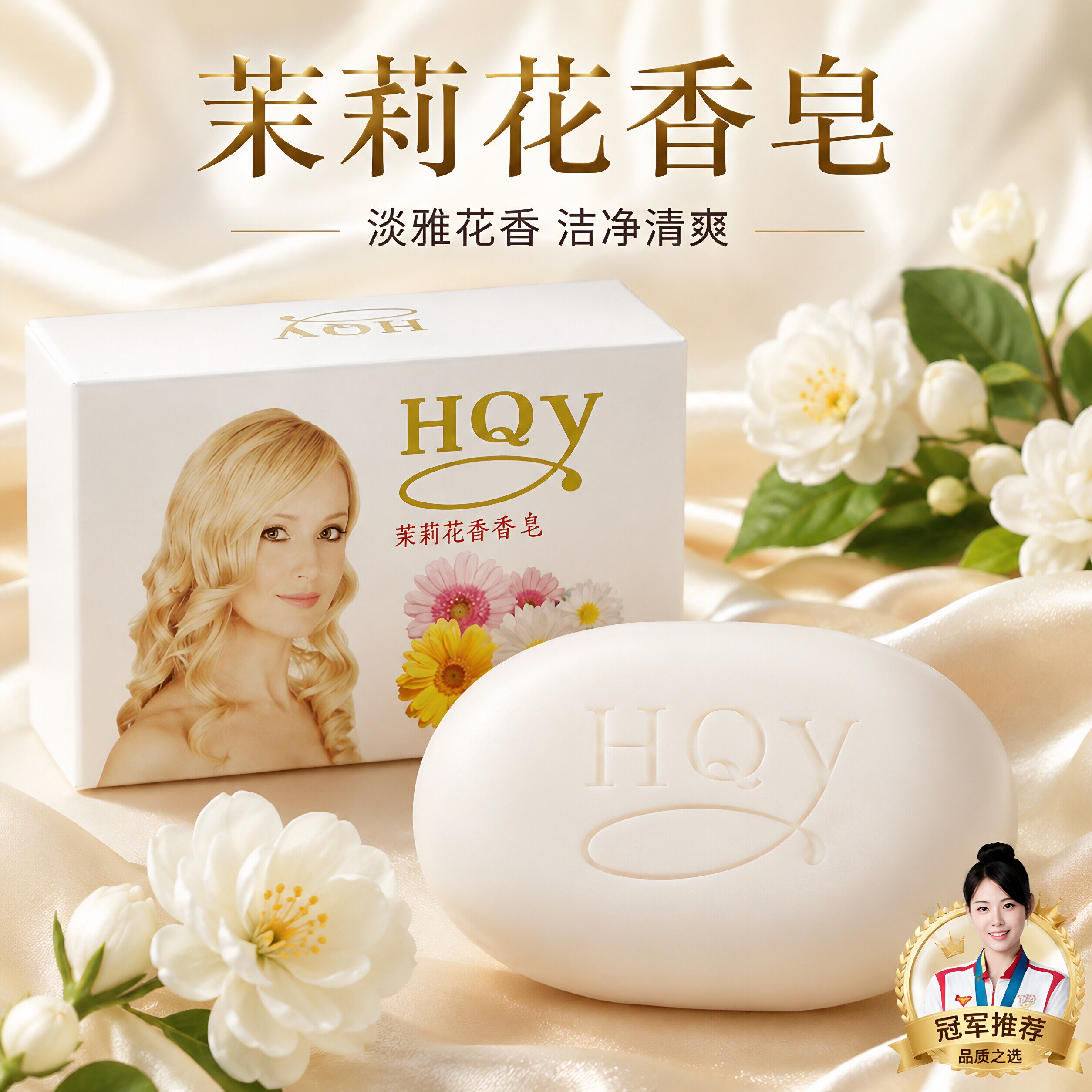 精选茉莉花香皂保湿清洁去污