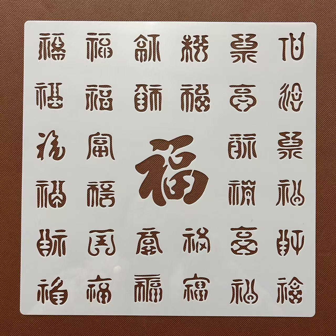 福字创意镂空模板尺儿童绘画手账