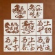 新春马年图形祝福语喜庆装 饰画镂空手账涂鸦彩绘辅助模板20cm