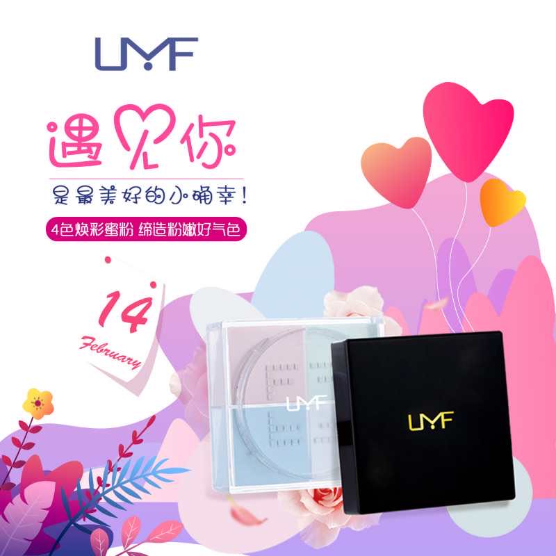 umf四色散粉定妆粉控油UMF持久遮瑕防水白皙保湿晚安蜜粉修容