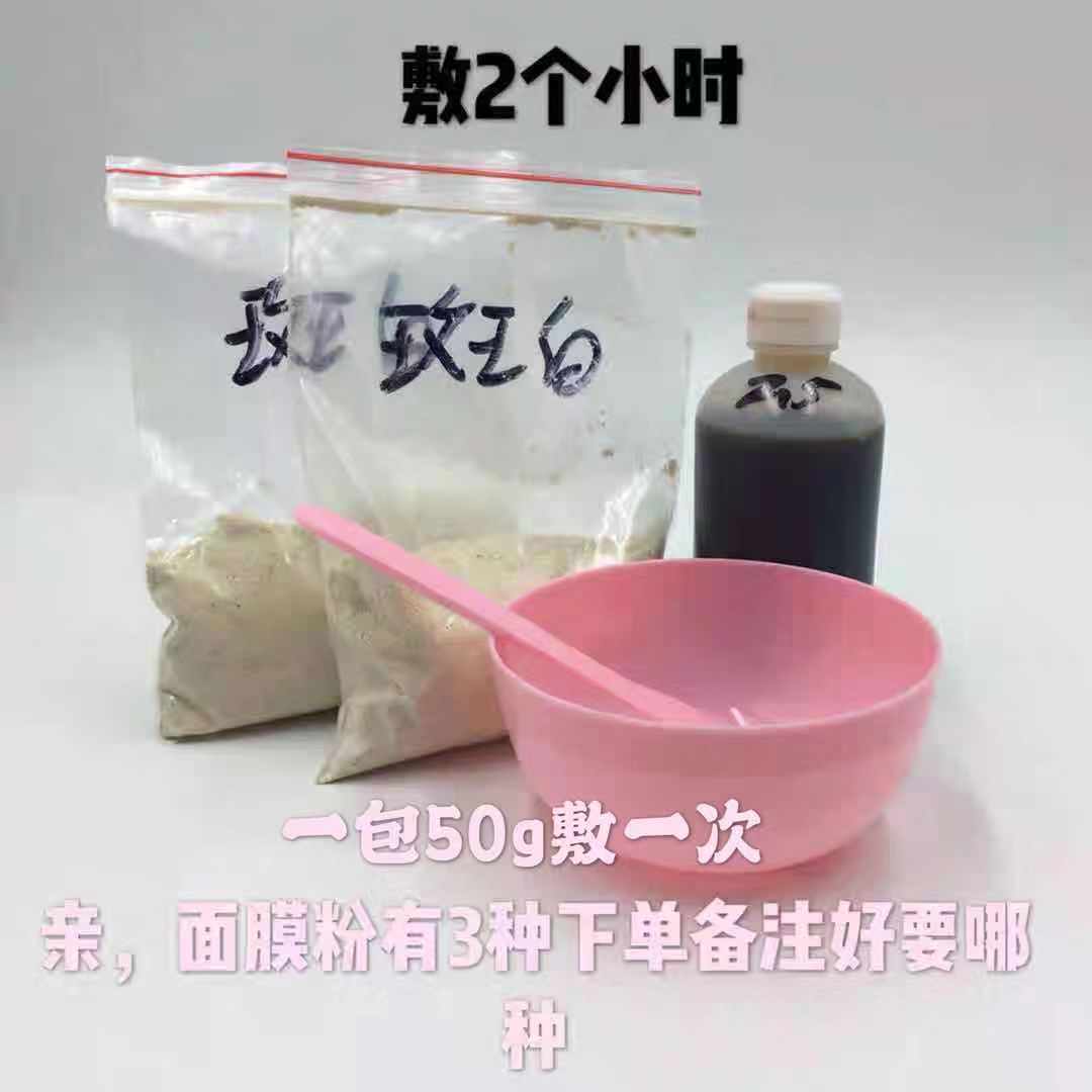 3种斑白控油五谷杂粮面膜粉