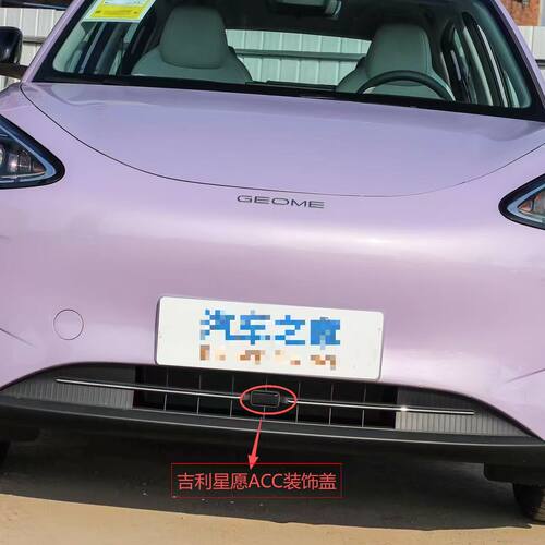 适用于吉利星愿ACC装饰盖 ACC装饰罩雷达盖板装饰罩前杠下体盖板