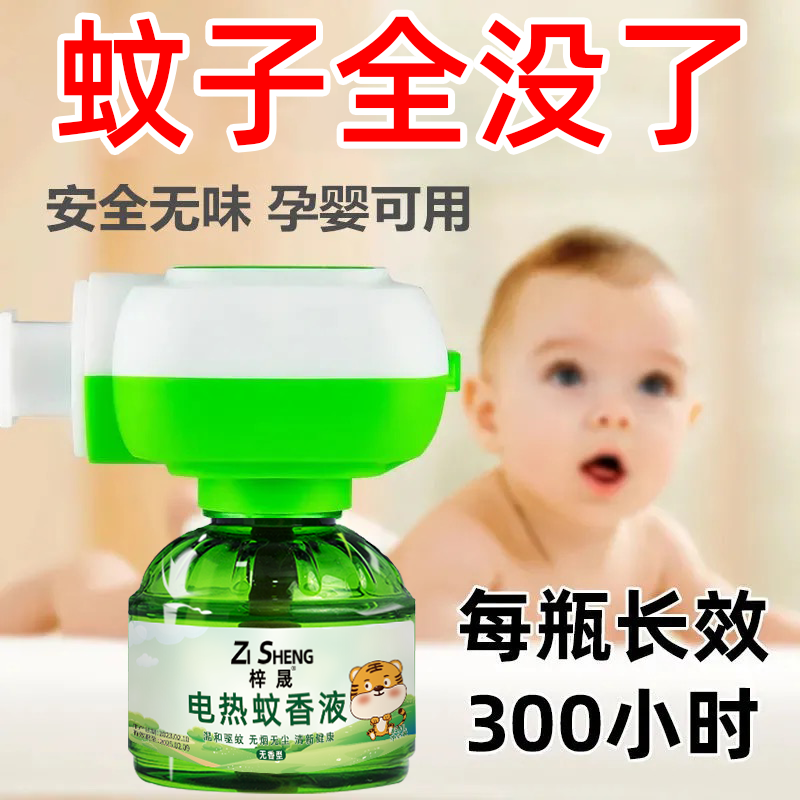 电热蚊香婴儿孕妇儿童专用家用神器灭蚊驱蚊蚊香液插电式无毒无味