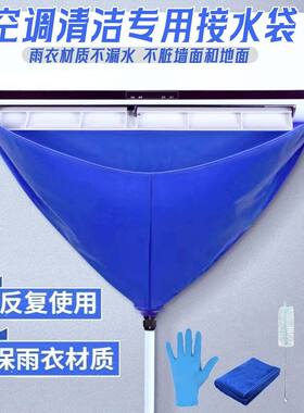 清洗家用空调接水袋罩挂式方便