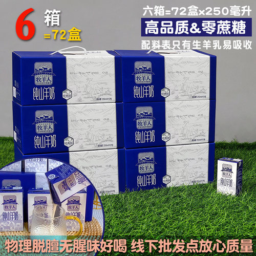 牧羊人纯羊奶不发胖脱膻老人营养