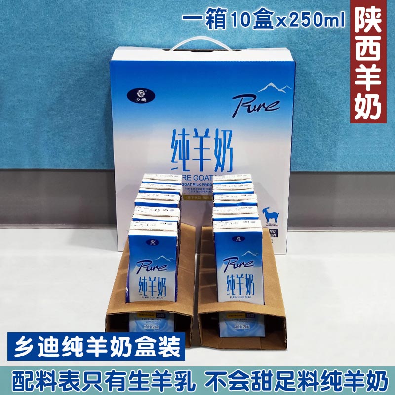 正品乡迪陕西纯羊奶浓郁无蔗糖钙