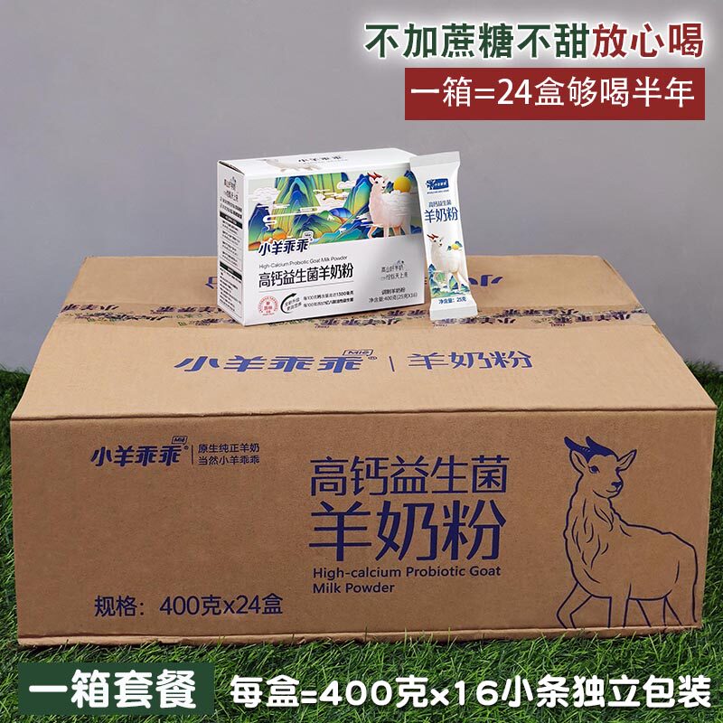 小羊乖乖全家益生菌高钙羊奶粉