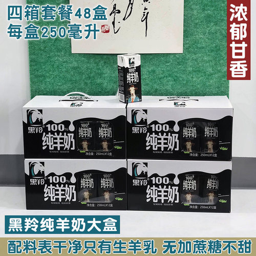 早餐黑羚纯羊奶补钙营养无糖吸收