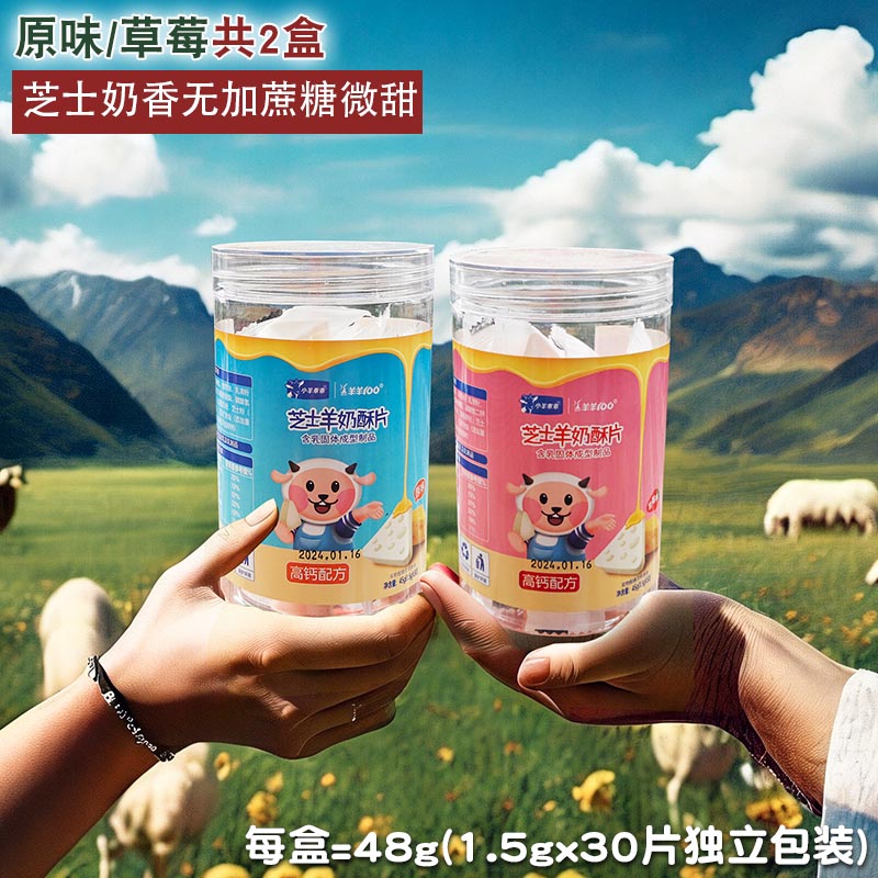 无糖小羊羊奶奶酥奶片草莓便宜