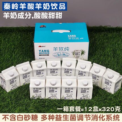 秦岭羊酸羊奶饮品2整箱24盒装 酸甜营养成人儿童新鲜爆款原味无膻