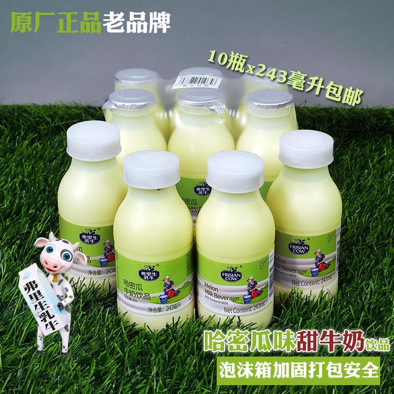 国货哈密瓜弗里生香蕉早餐奶学生