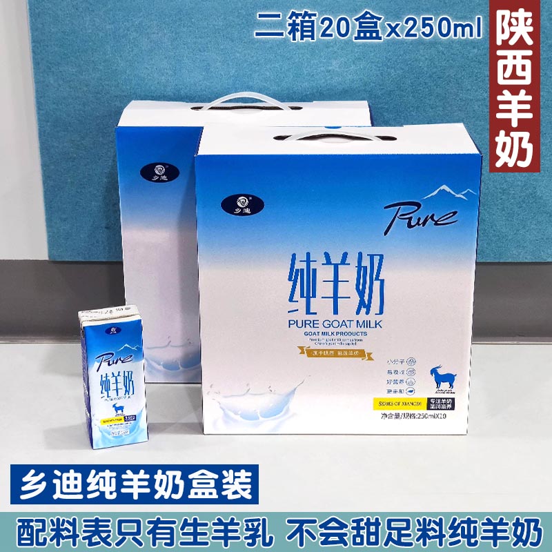 乡迪羊奶不甜不上火不膻易吸收钙