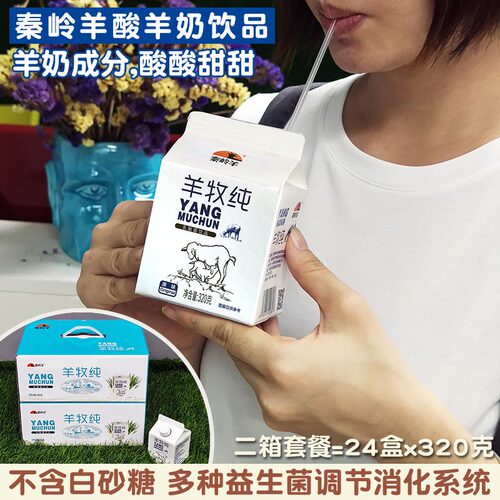 秦岭酸羊奶饮品营养成人低脂儿童