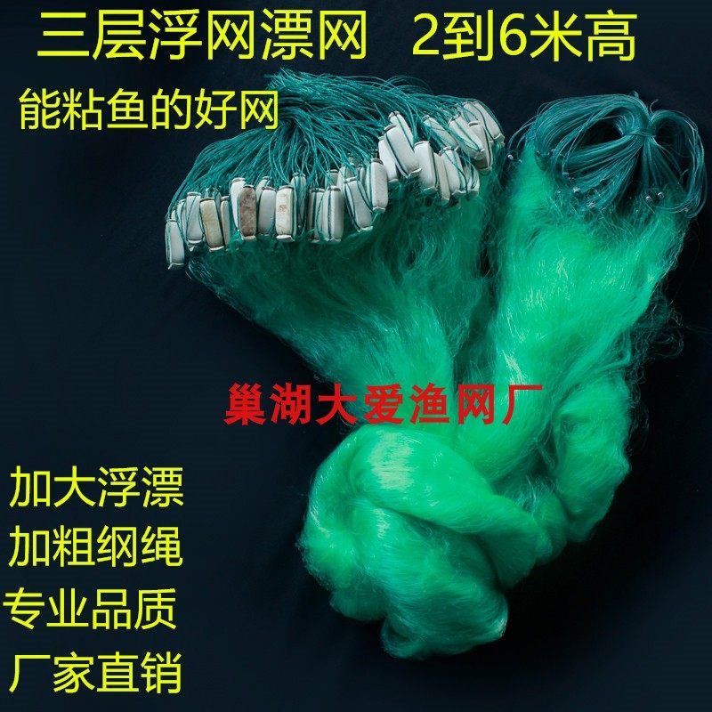 三层绿丝浮网沉网漂网2米3米4米5米6米高100米粘网刺网水库捕鱼网