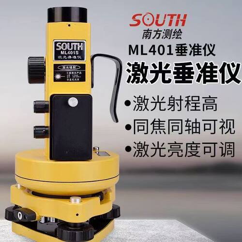 南方垂直仪高精度垂准仪ML401S