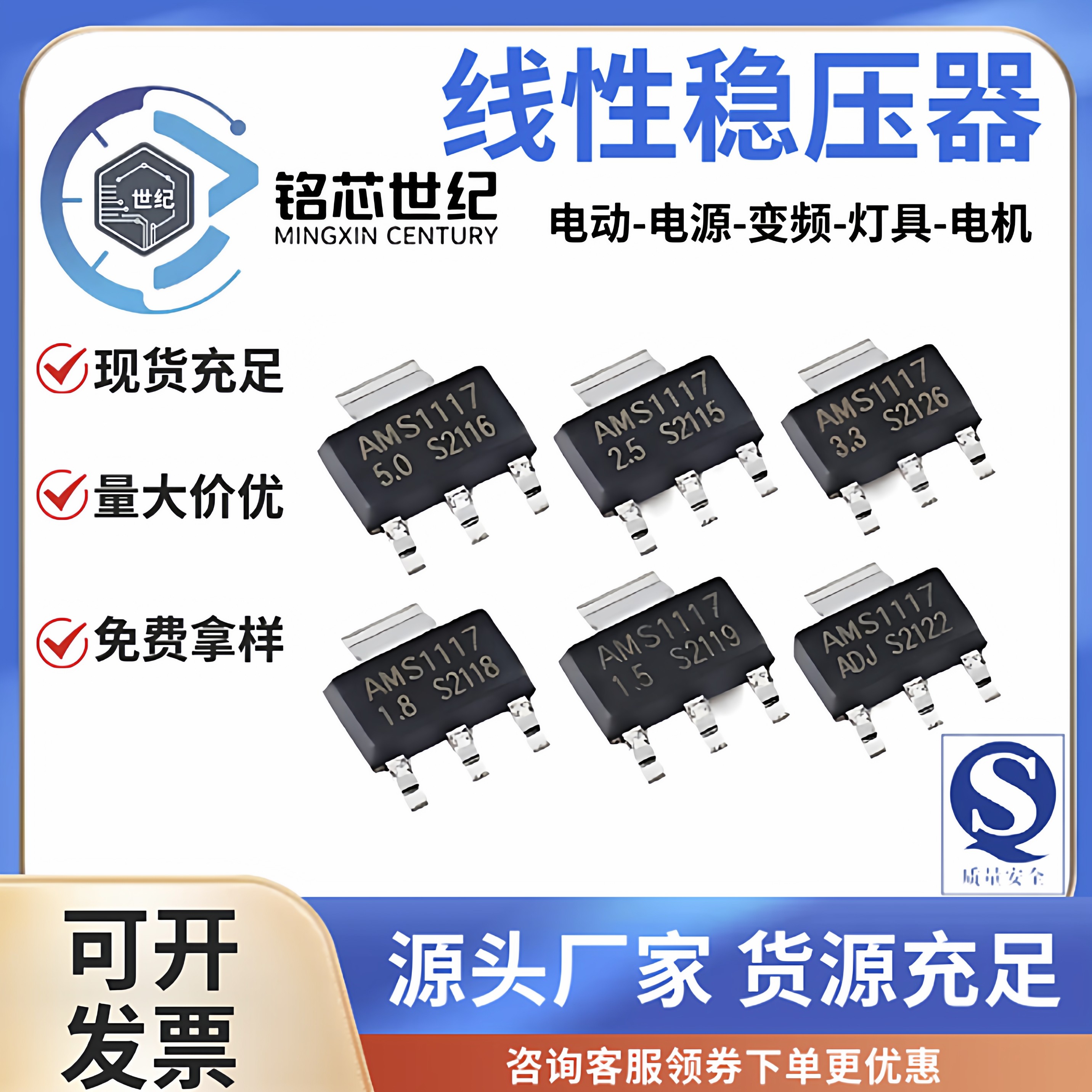 AMS1117-1.2/1.5/1.8/2.5/3.3/5/ADJSOT-223/89线性稳压器LDO芯片图片