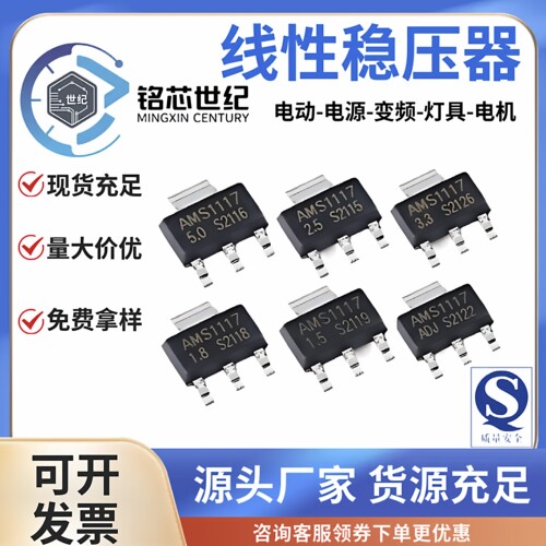 AMS1117-1.2/1.5/1.8/2.5/3.3/5/ADJSOT-223/89线性稳压器LDO芯片
