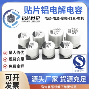 VT贴片铝电解电容器10*10.53.3UF-1000UF16V25V35V100V贴片电容配