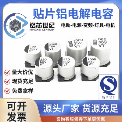 VT贴片铝电解电容器10*10.53.3UF-1000UF16V25V35V100V贴片电容配
