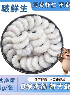 新鲜手剥特大虾仁不泡药不卖冰