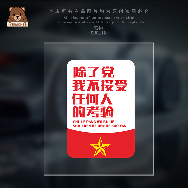 汽车贴纸除了党身装饰贴纸