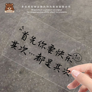 首先你要快乐其次都是其次其次贴纸创意文字个性车贴同款潮流贴纸