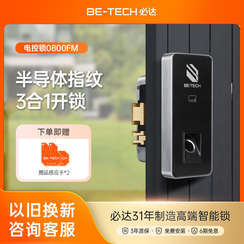 0800fm-50a密码锁必达入户门