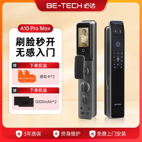 必达A10智能门锁密码指纹锁