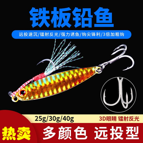 亨嘉渔具铅鱼饵铁板钩海钓远投