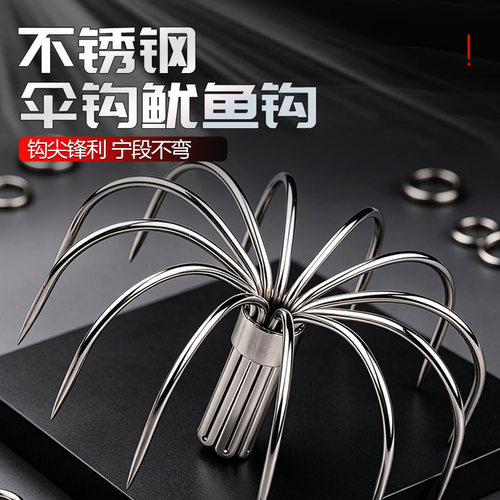 亨嘉不锈钢无倒刺多钩鱿鱼伞钩