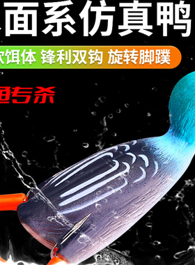 亨嘉渔具路亚假饵仿真鸭子迷你雷蛙浮水远投8.12g旋转双腿鸭