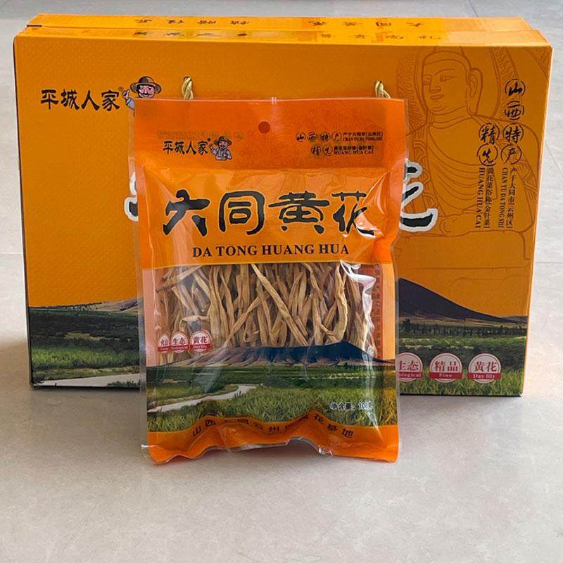黄花菜500克山西特产大同农家忘忧草天然金针无添加礼盒装