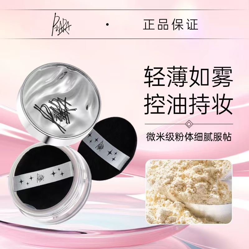 piara佩冉散粉控油定妆粉防水持久不脱妆干粉蜜粉遮瑕干皮油皮女