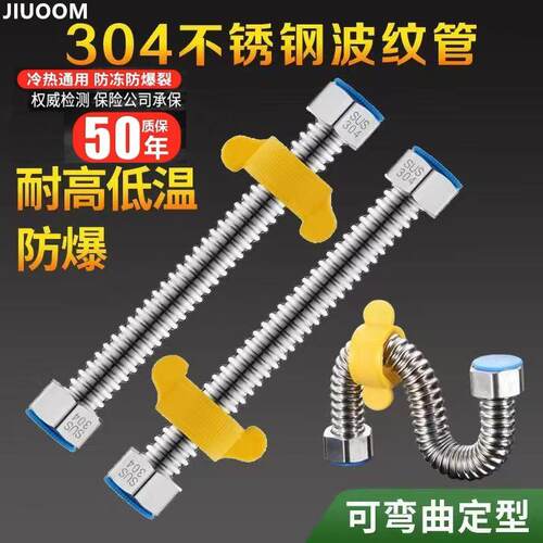 九牧王不锈钢热水器波纹管