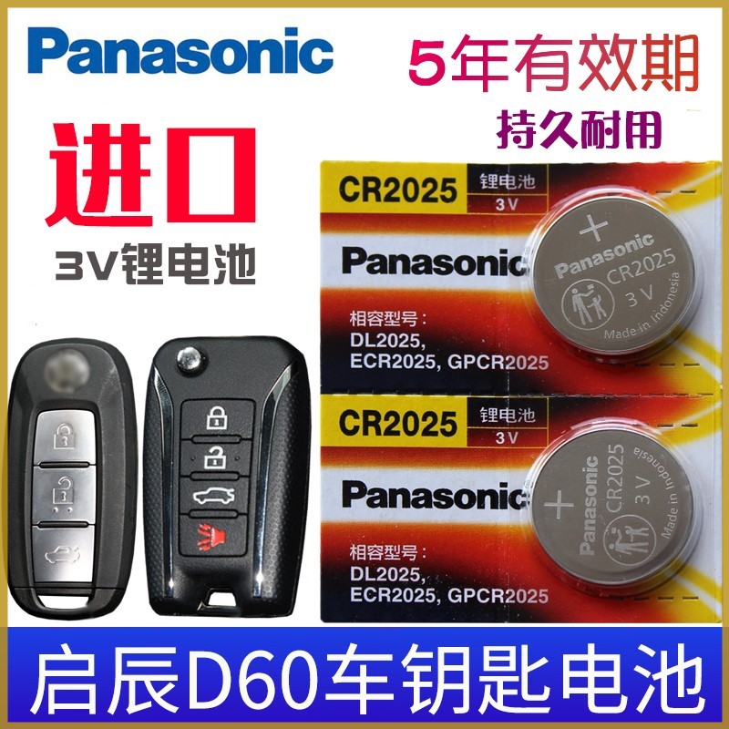 适用17-20 21款 启辰d60钥匙电池 东风日产D60 PLUS汽车遥控钥匙