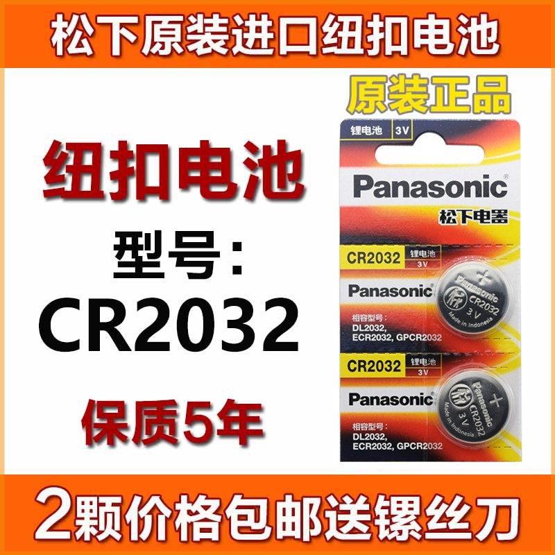 台式机电脑主板CR2032电池 技嘉/华硕/联想/索泰等等通用主板电池