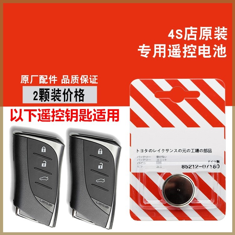 适用 2019-2020款雷克萨斯UX200 UX250 UX260h汽车钥匙遥控电池子