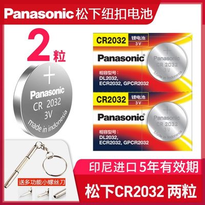 Panasonic松下CR2032纽扣电池3V电子圆形扣式小扁原装进口体重秤