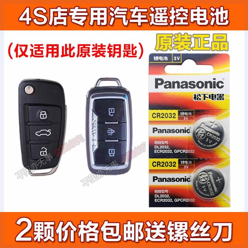 凯翼 C3 C3R ICX V3 X3 X5 原厂智能电子原装遥控器汽车钥匙电池