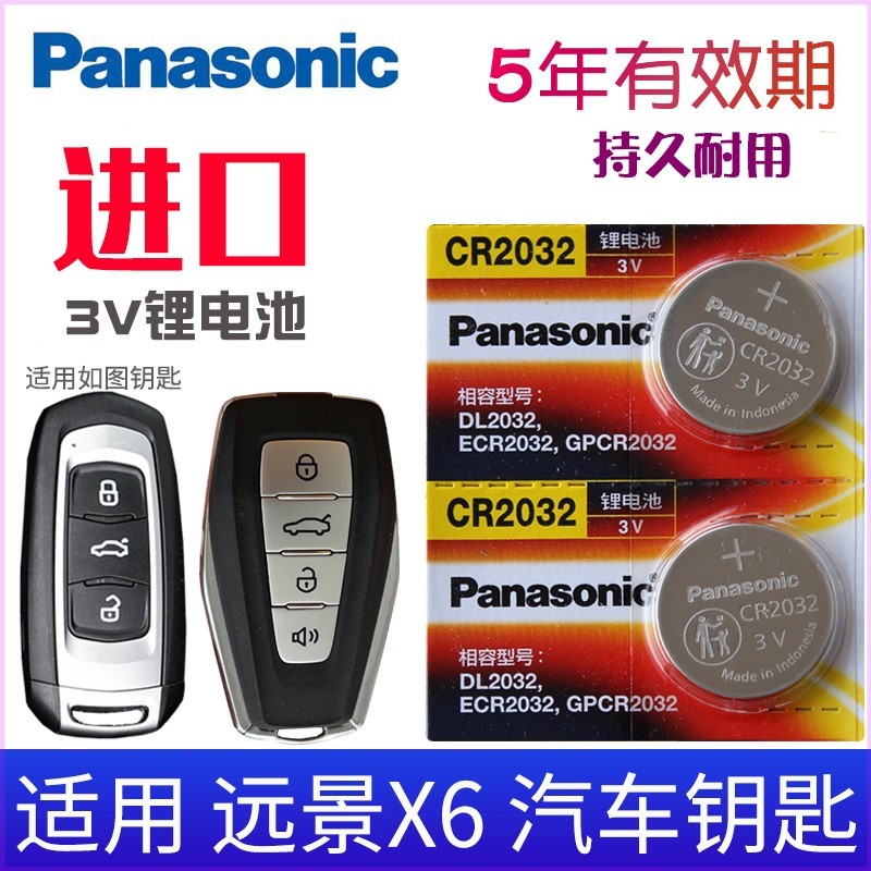 适用于16-21款 吉利远景x6钥匙电池 X6PRO汽车遥控器电池SUV GEEL