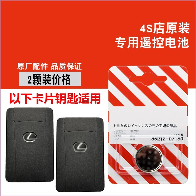 适用 雷克萨斯UX200 UX250 UX260h汽车卡片智能钥匙遥控器电池子
