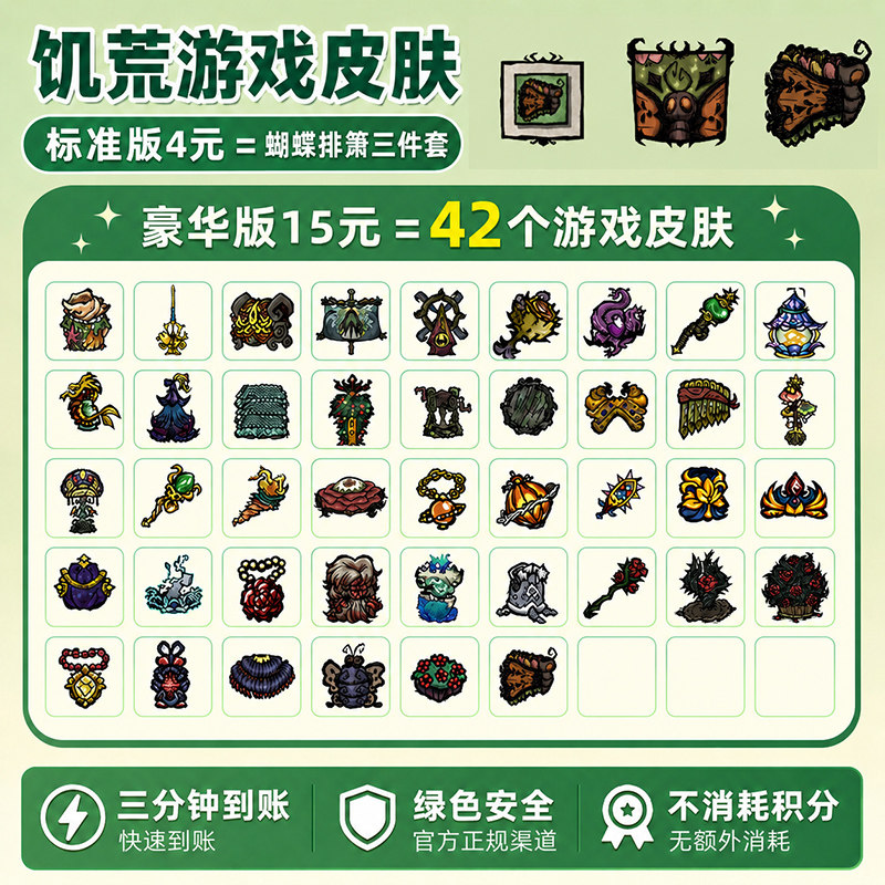 饥荒联机版直播活动皮肤合集图片