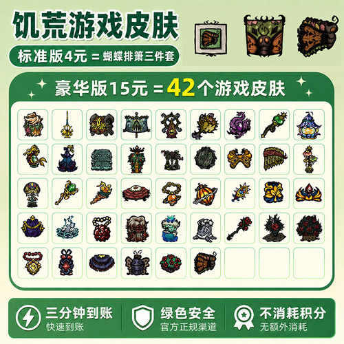 饥荒联机版直播活动皮肤合集