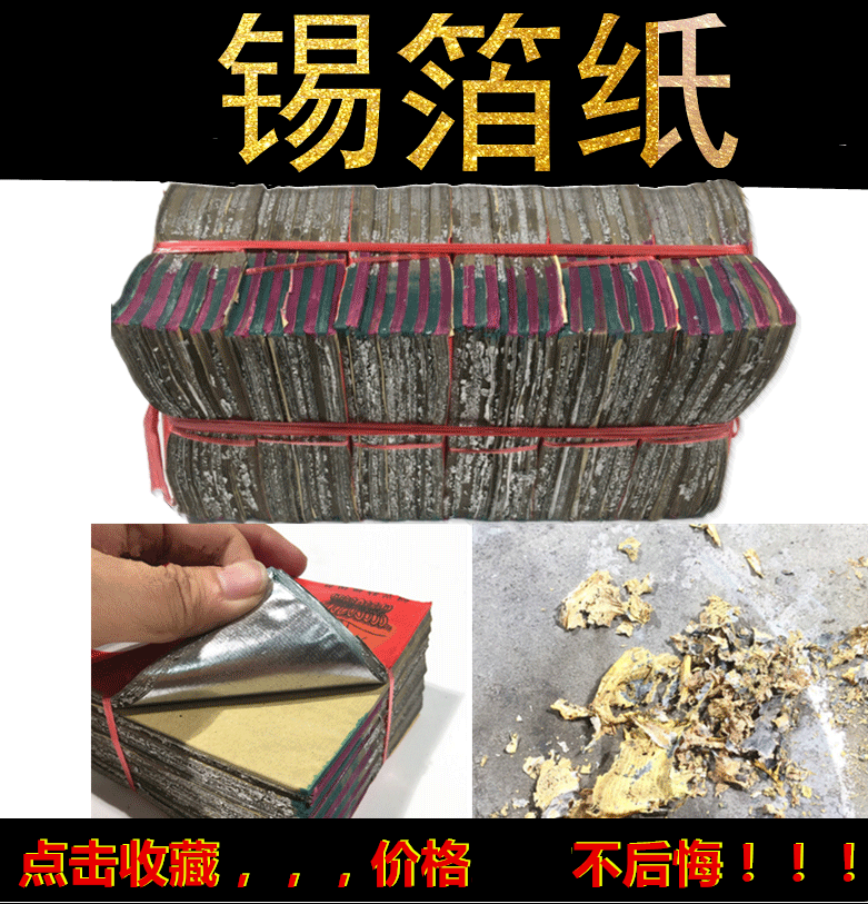 正宗锡箔纸元宝纸特黄灰铝箔纸锡纸加厚锡箔元宝纯手工机器