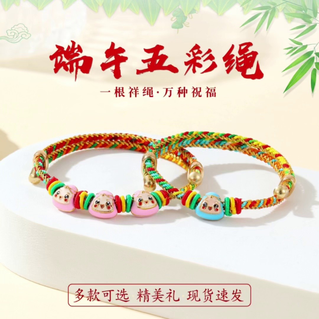 端午节五彩手绳手工编织手链女男手链