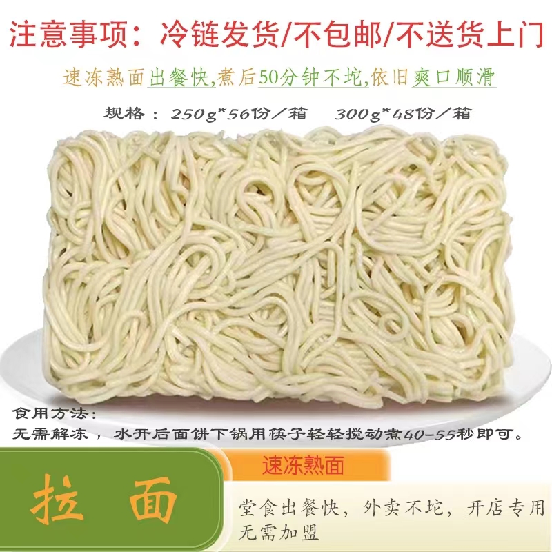 冷冻熟面拉面冰鲜面加盟连锁店用