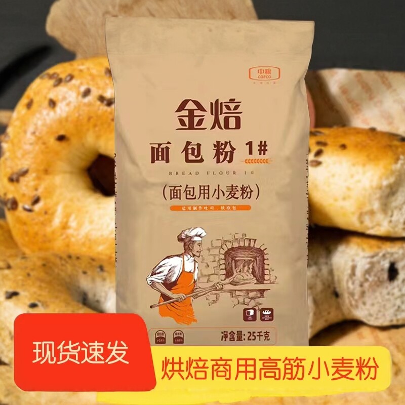 中粮金焙1号高筋面包粉商用吐司